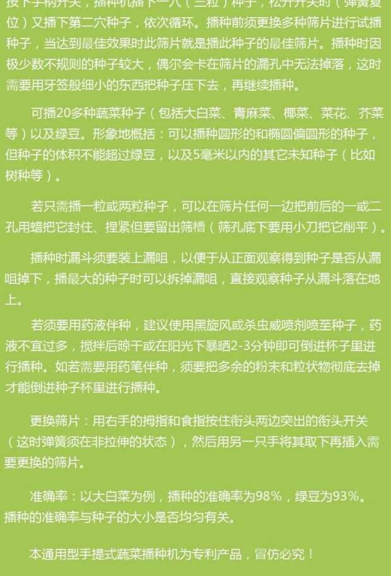 手提式白菜萝卜播种机