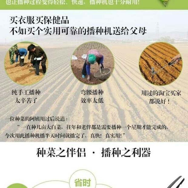 手提式白菜萝卜播种机