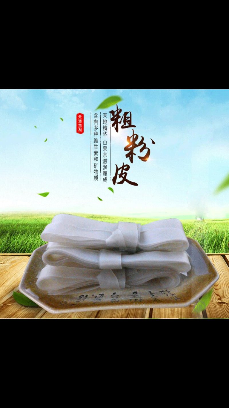 农村特制粉丝