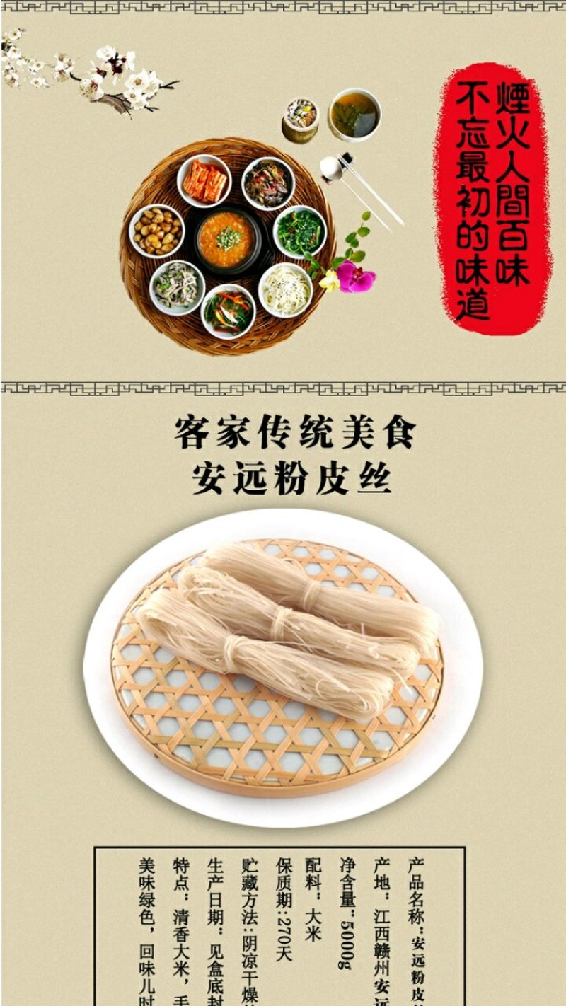 农村特制粉丝