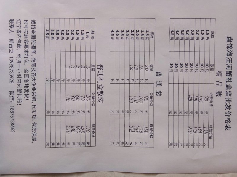 盘锦大闸蟹礼盒装，诚招代理商，微商，