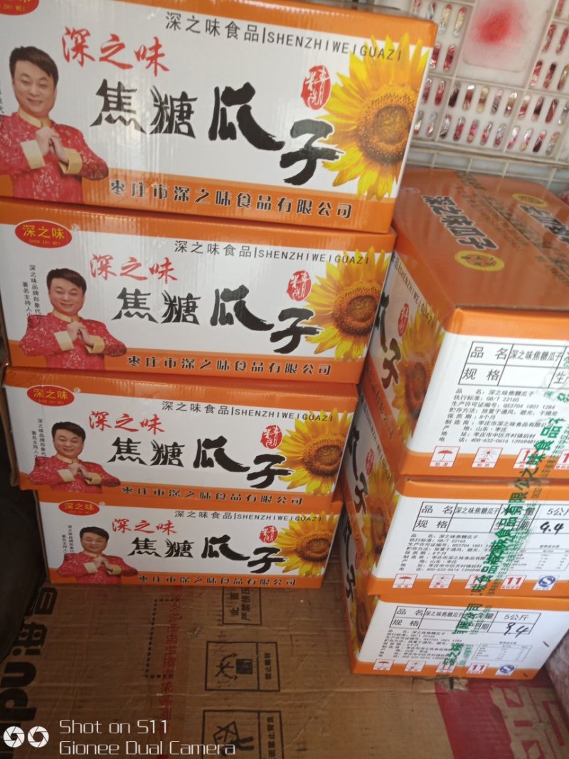 优质瓜子