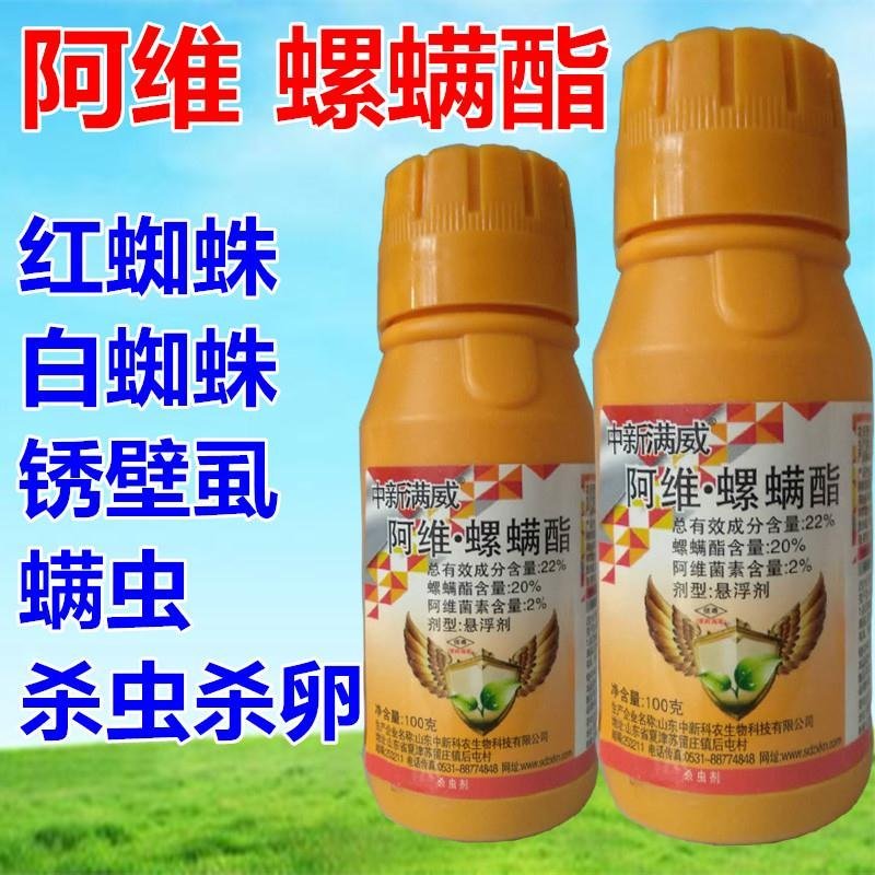 中新满威22%阿维螺螨酯果树蔬菜草莓柑橘红蜘蛛螨虫杀螨