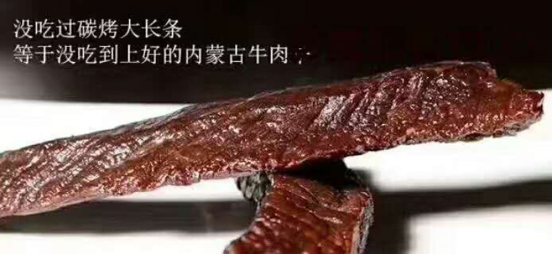 内蒙古牛肉干