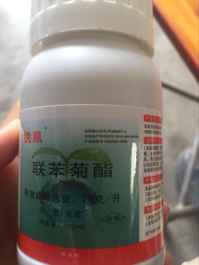 杀虫剂