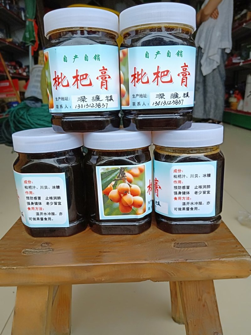 枇杷膏
