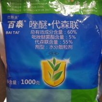 百泰巴斯夫60%唑醚代森联霜霉病杀菌剂