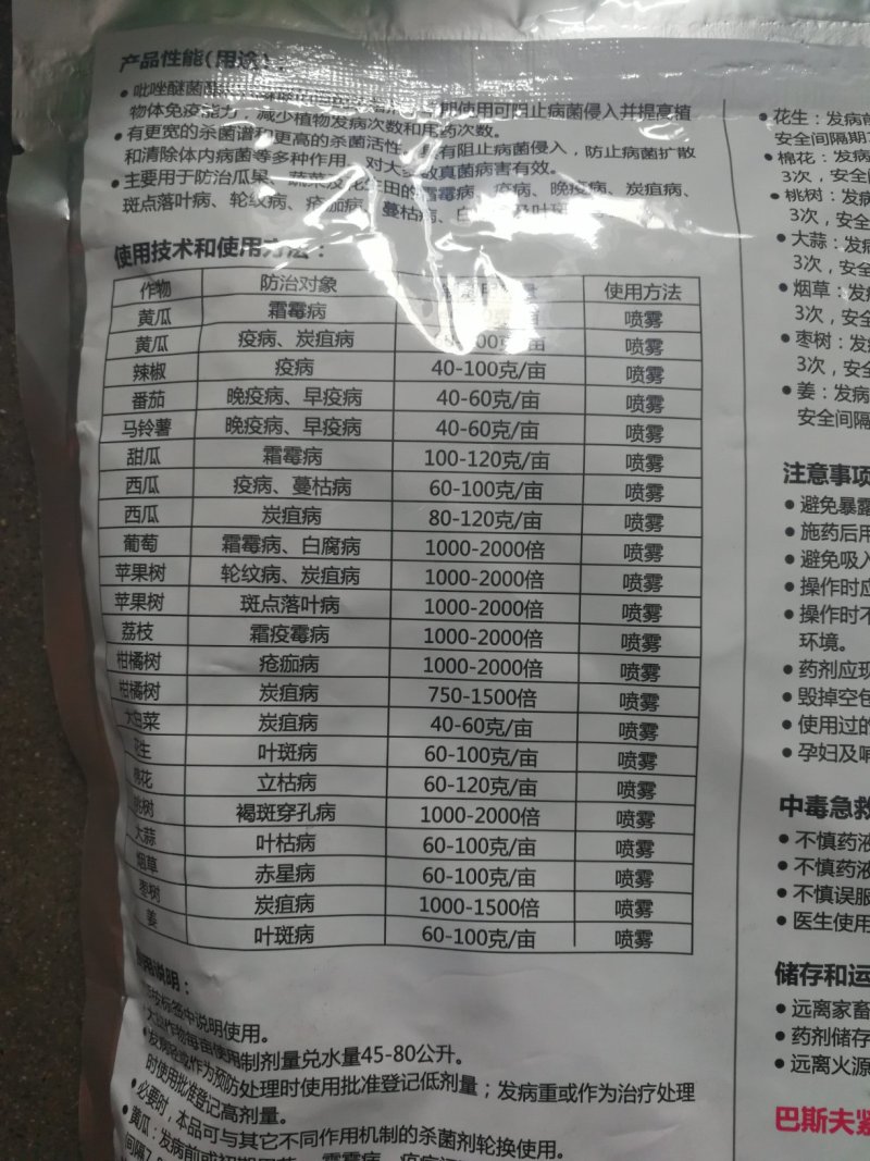 百泰巴斯夫60%唑醚代森联霜霉病杀菌剂