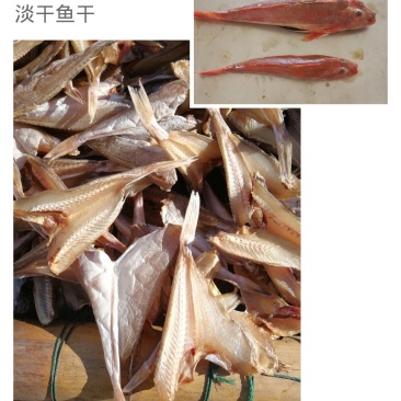 红娘鱼干