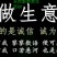 北芪、牛薯、黄精九蒸九晒