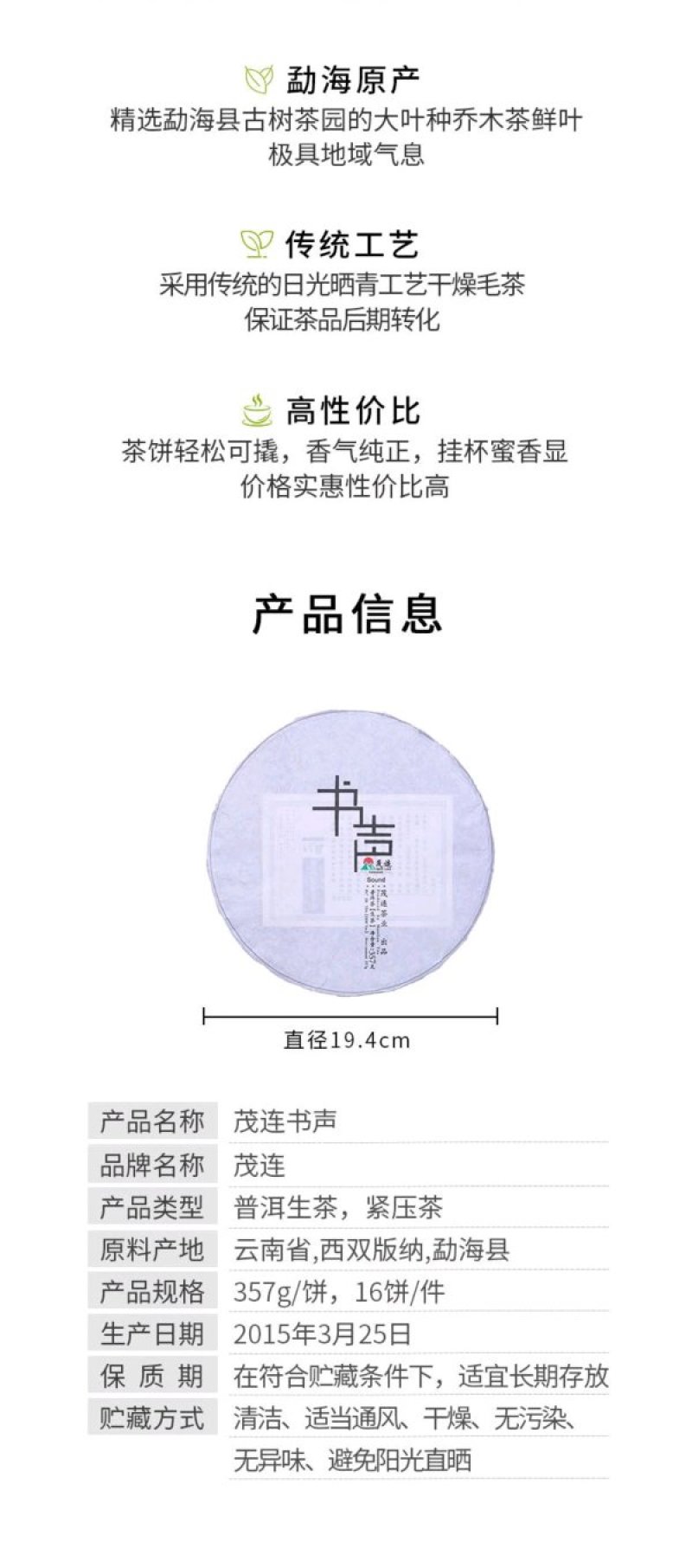 【一件代发】荒山野茶357克/饼普洱茶生茶书声茶包邮