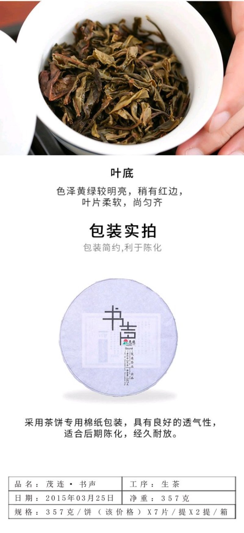 【一件代发】荒山野茶357克/饼普洱茶生茶书声茶包邮