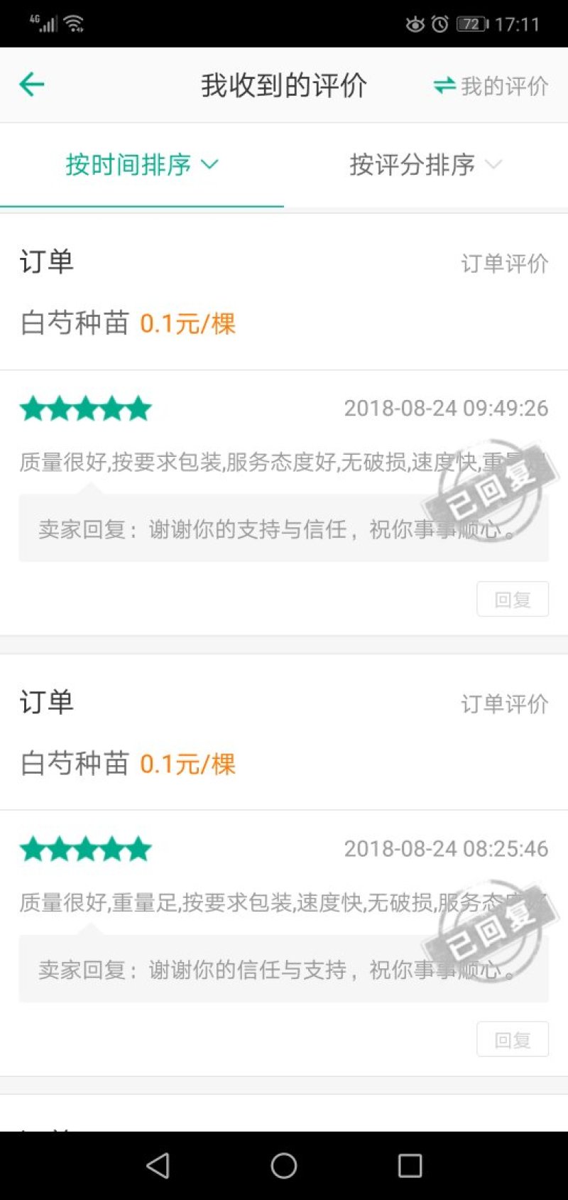 白芍种苗白芍芽白芍苗现挖药用白芍苗中药种苗