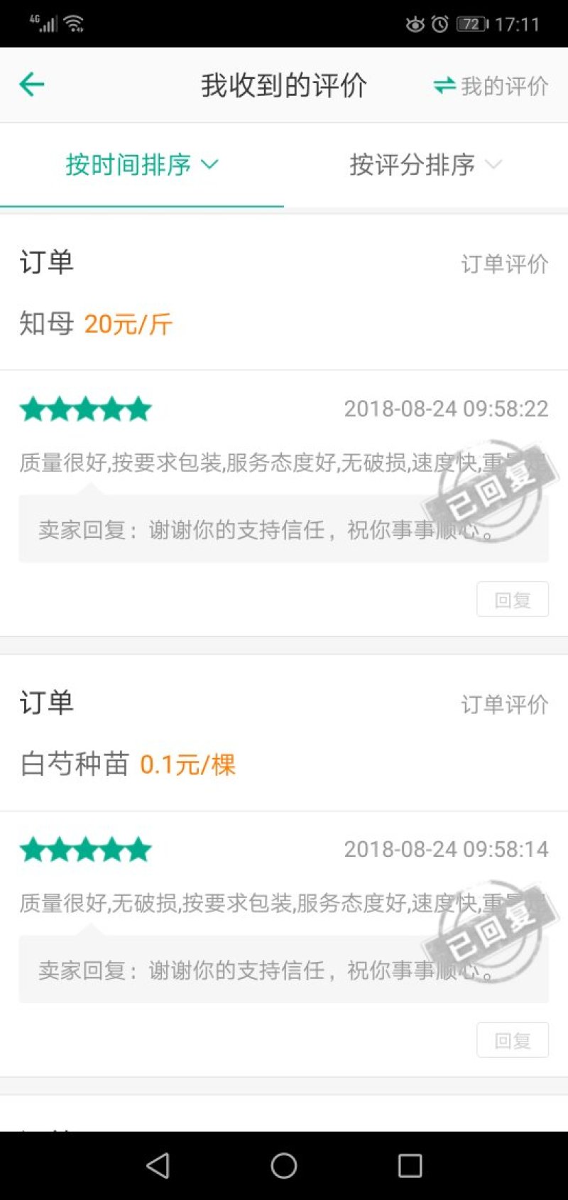 白芍种苗白芍芽白芍苗现挖药用白芍苗中药种苗