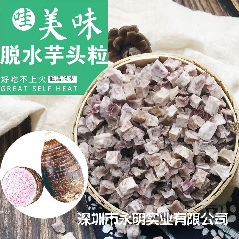 荔浦芋头江永香芋脱水芋头粒芋头干