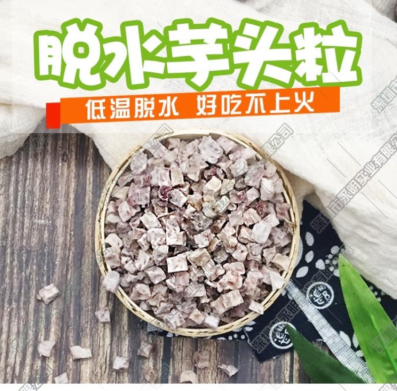 荔浦芋头江永香芋脱水芋头粒芋头干