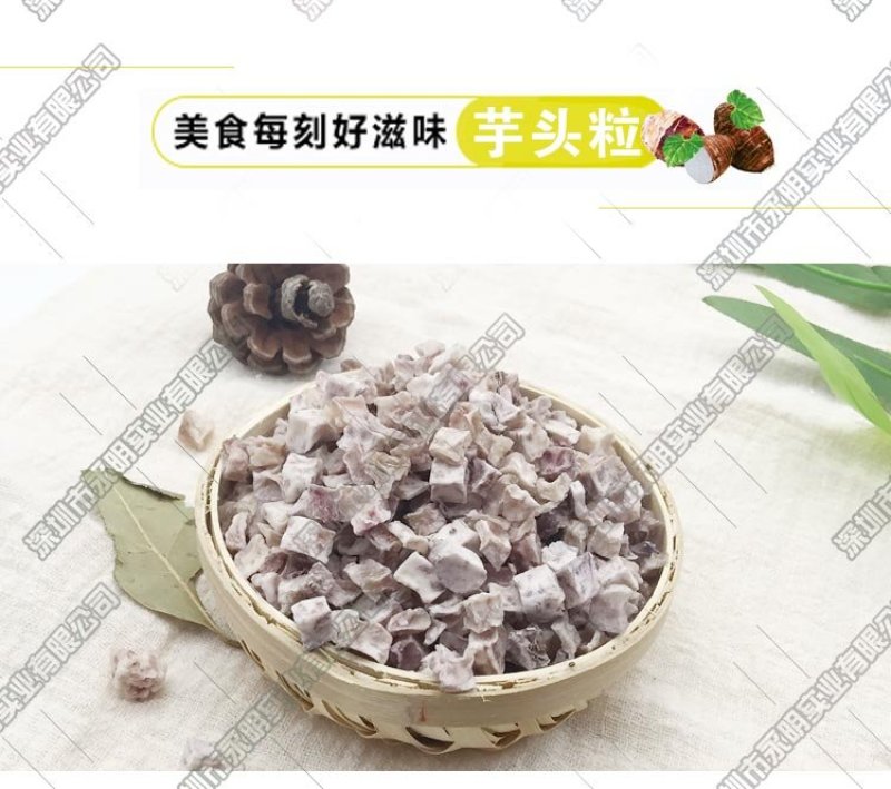 荔浦芋头江永香芋脱水芋头粒芋头干