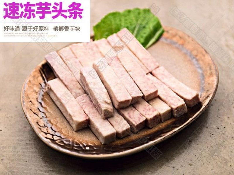 荔浦芋头江永香芋冷冻芋头粒，条，块速冻香芋