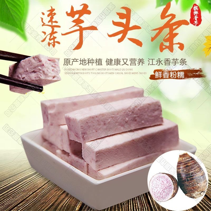 荔浦芋头江永香芋冷冻芋头粒，条，块速冻香芋