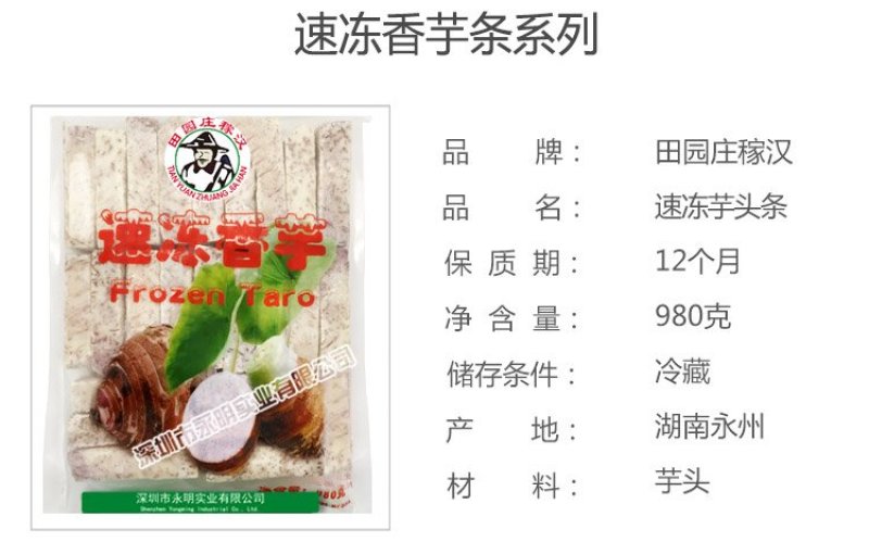 荔浦芋头江永香芋冷冻芋头粒，条，块速冻香芋