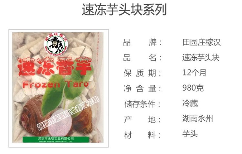 荔浦芋头江永香芋冷冻芋头粒，条，块速冻香芋
