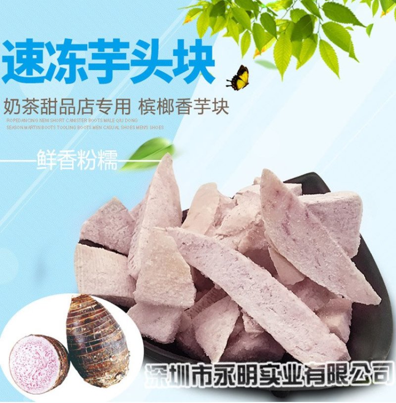 荔浦芋头江永香芋冷冻芋头粒，条，块速冻香芋