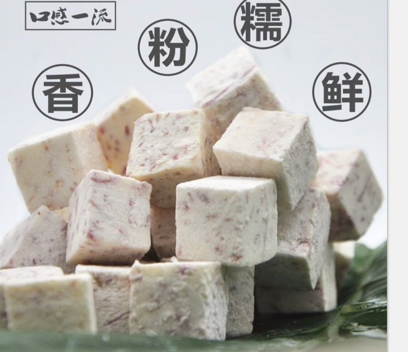 荔浦芋头江永香芋冷冻芋头粒，条，块速冻香芋