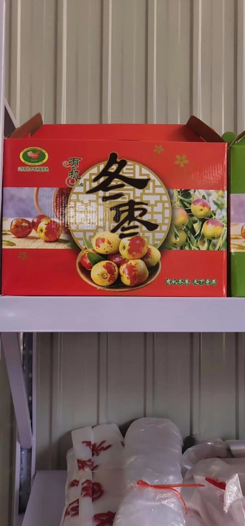 沾化冬枣