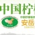 四川安岳尤力克柠檬！产地直销
