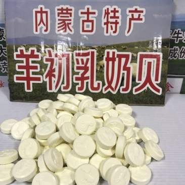 奶贝内蒙古牛奶贝内蒙古羊奶贝