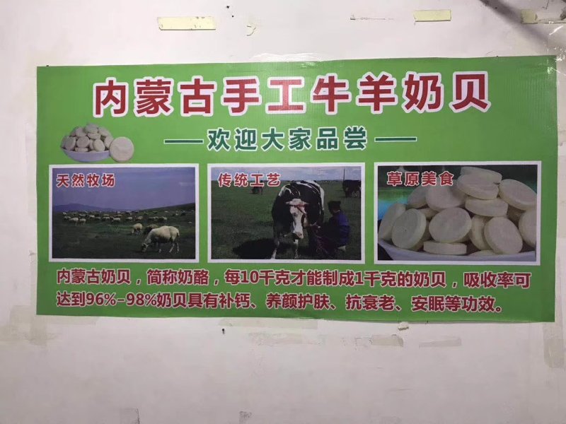 奶贝内蒙古牛奶贝内蒙古羊奶贝