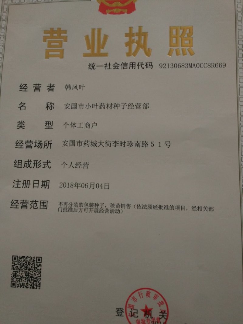 射干
