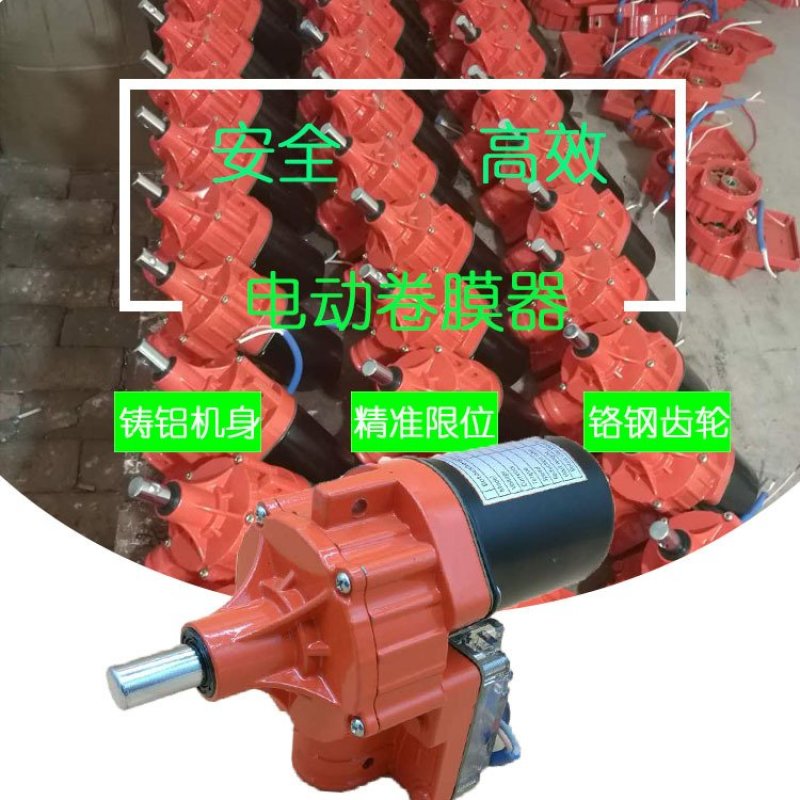 电动卷膜器〈包邮〉专业供应大棚专用配件卷膜器多功能电动