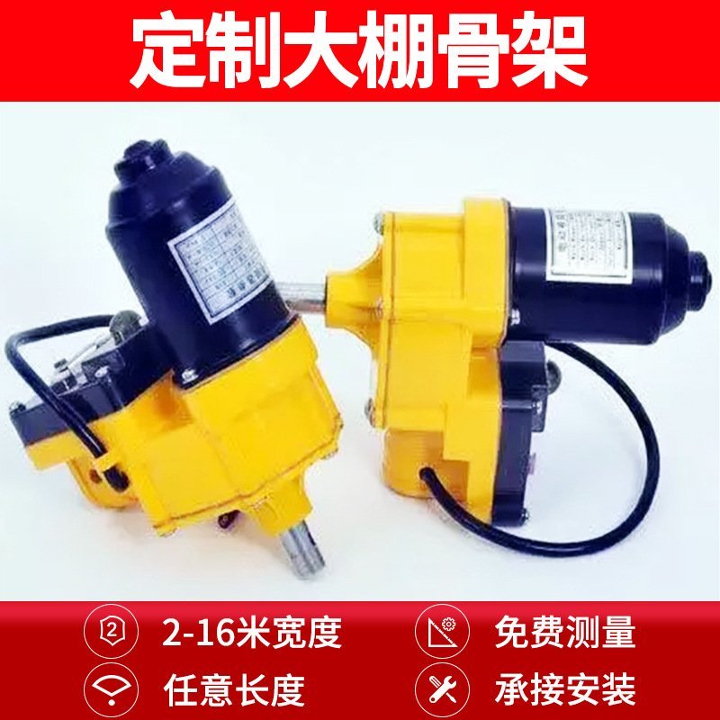 电动卷膜器〈包邮〉专业供应大棚专用配件卷膜器多功能电动