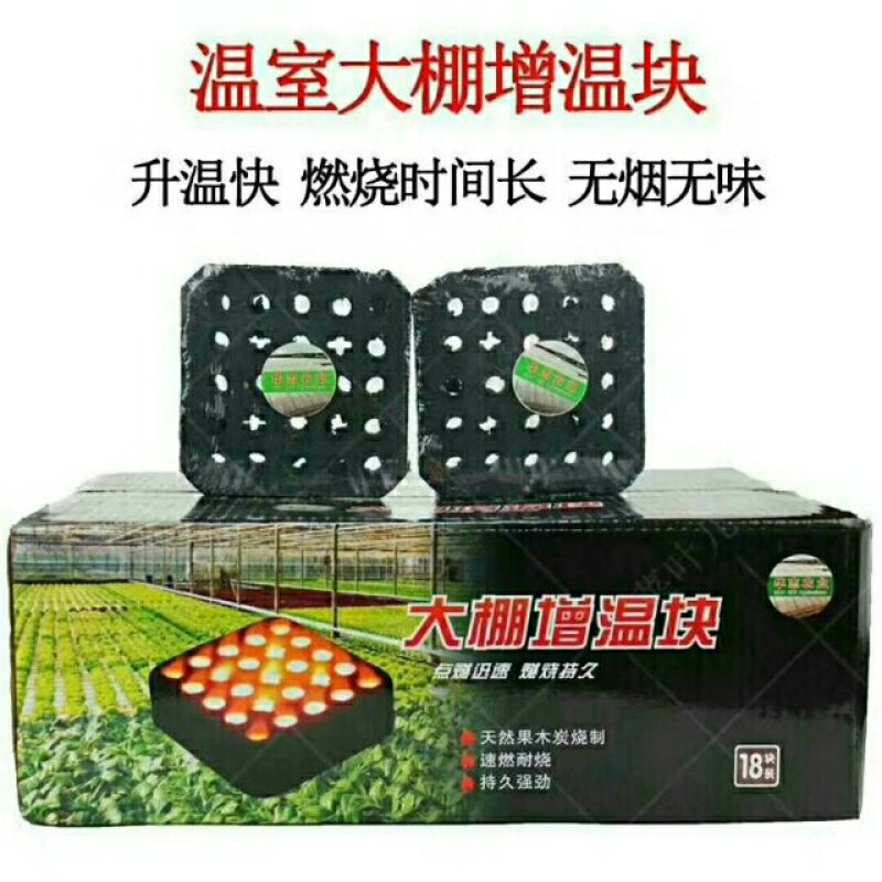大棚增温块