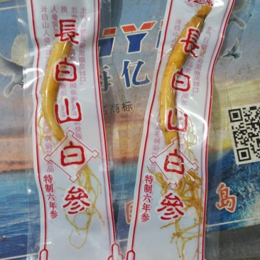 保鲜小人参
