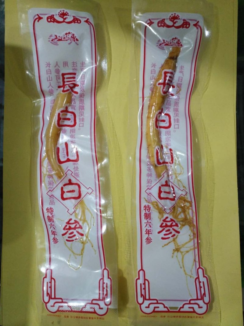 保鲜小人参