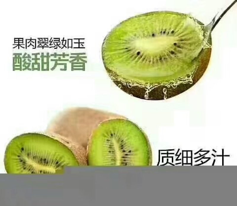 翠香猕猴桃