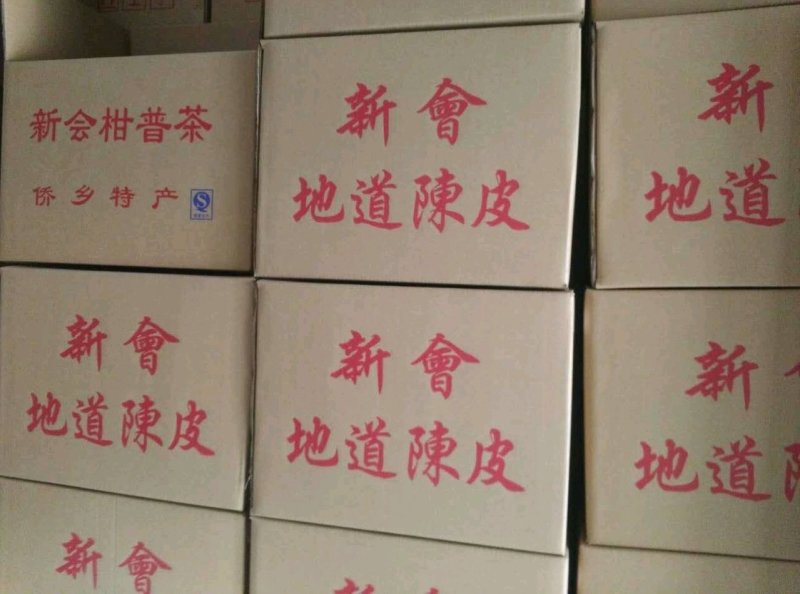 陈皮