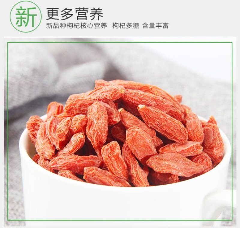 中宁枸杞子宁夏特级大粒头茬果养生补气250g/袋