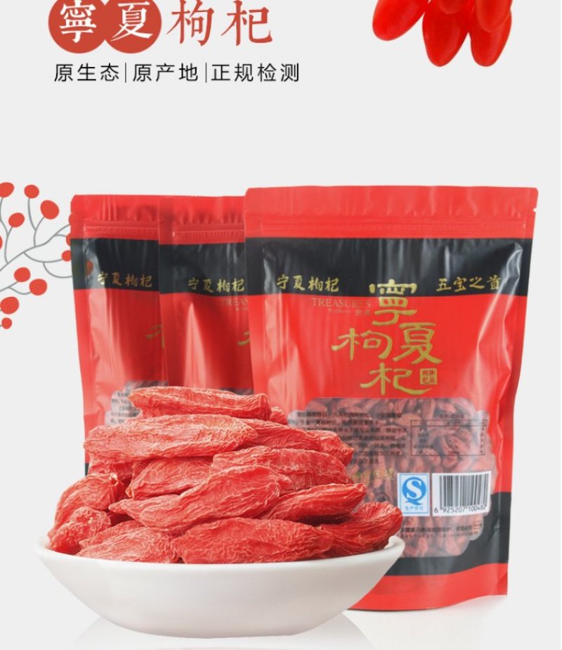 中宁枸杞子宁夏特级大粒头茬果养生补气250g/袋