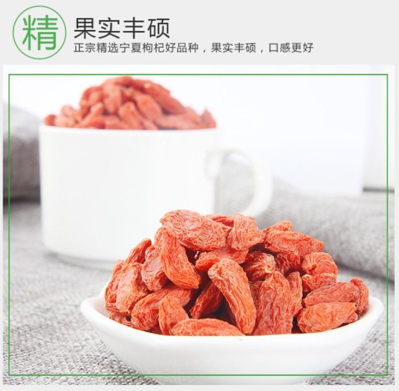 中宁枸杞子宁夏特级大粒头茬果养生补气250g/袋