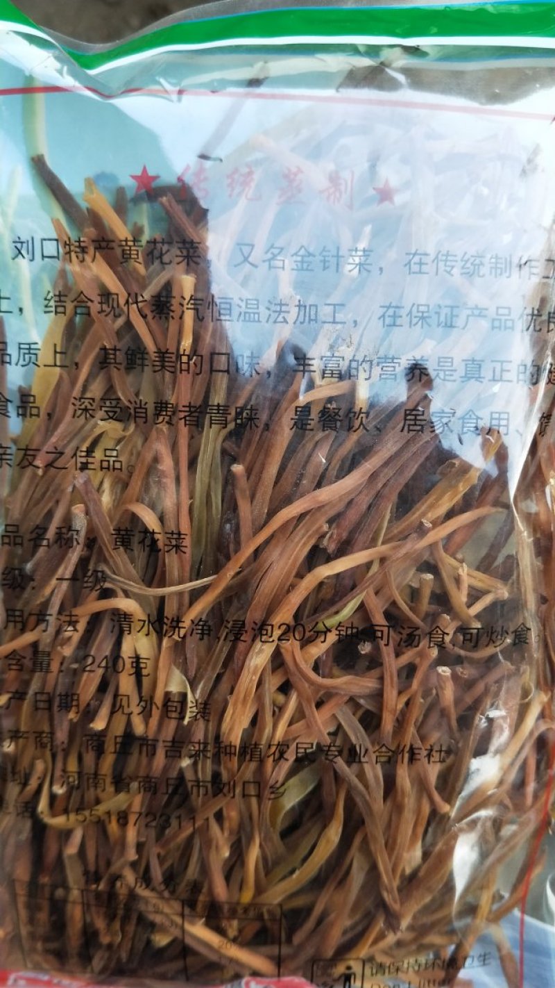 干黄花菜