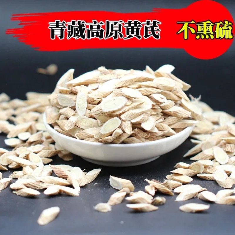 黄芪切片