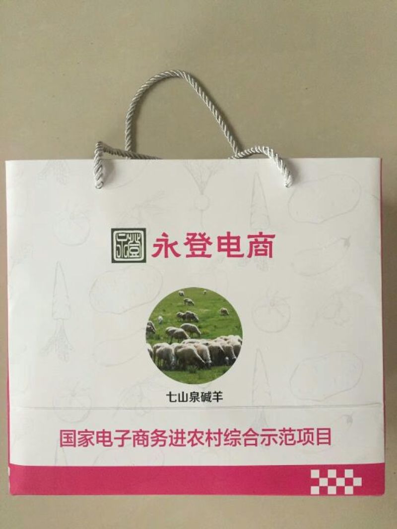 七山羊肉