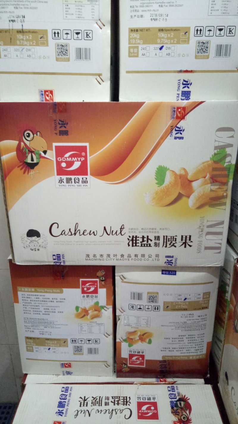 永鹏320淮盐精制腰果净含量20kg/箱