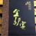 毛驴肉