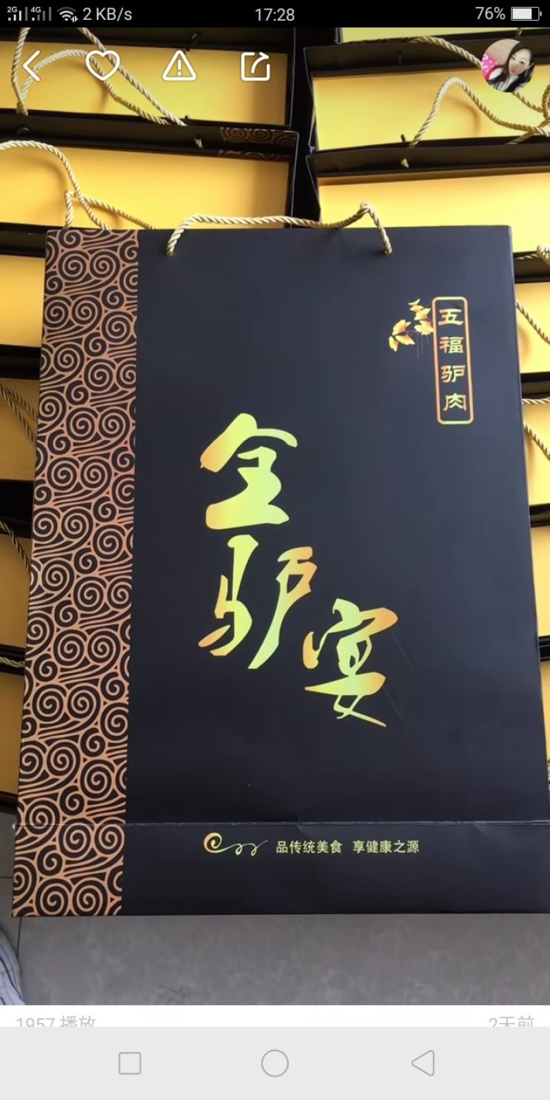 毛驴肉