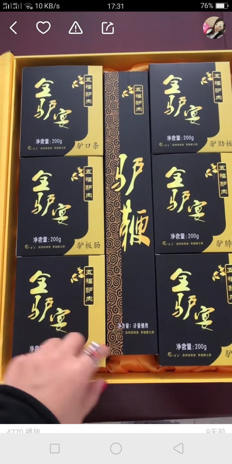 毛驴肉