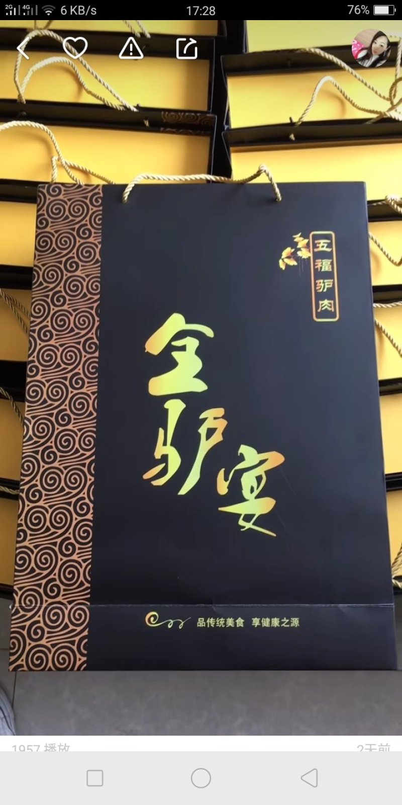 毛驴肉
